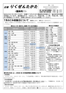6月23日号 - 陸前高田市