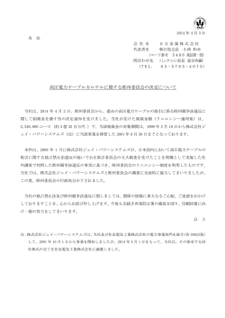 高圧電力ケーブルカルテルに関する欧州委員会の決定について