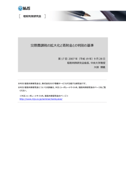 Page 1 交際費課税の拡大化と寄附金との判別の基準 第 17 回 2007 年