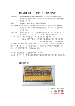 桝水高原スキー・天空リフト協力店内容 割引見本券