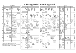 21周年イベント 特別プログラム《7/21(月・祝)～7/27(日)》