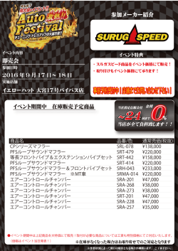 イベント特典詳細