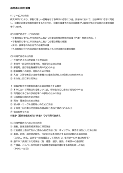 福岡市の同行援護