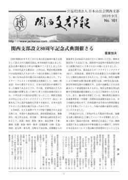 関西支部報 2015年9月