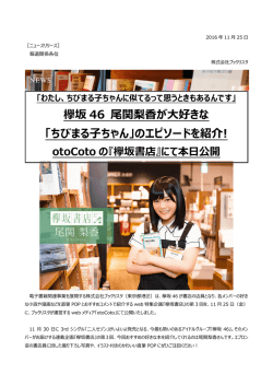 欅坂 46 尾関梨香が大好きな 「ちびまる子ちゃん」のエピソードを紹介!