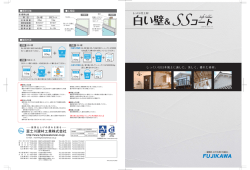 白い壁＆ - 富士川建材工業株式会社