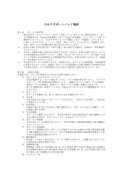 ひかりサポートパック規約 - 株式会社セールスパートナー｜SALES