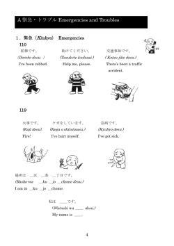 A 緊急・トラブル Emergencies and Troubles