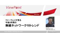 無線ネットワーク10トレンド