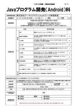 Javaプログラム開発（Android）科