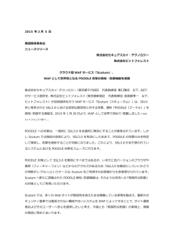 プレスリリースPDF