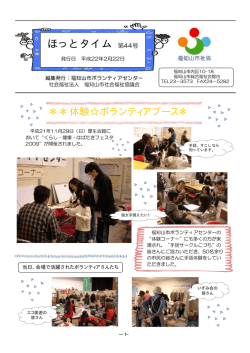 ほっとタイム 第44号 - 福知山市社会福祉協議会