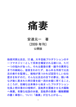 『痛妻』を立ち読みする