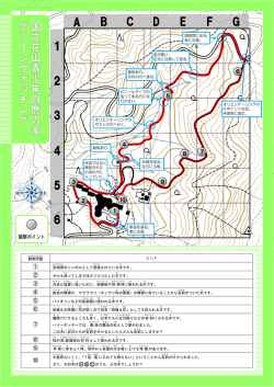 グリーンウォッチングコース全体図