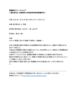 看護師向けワークショップ ＜瀬在泉先生 防衛医科大学校医学教育部