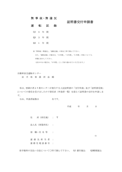 証明書交付申請書