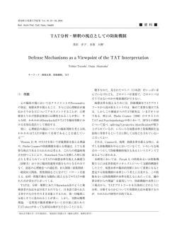 TAT分析・解釈の視点としての防衛機制 Defense Mechanisms as a