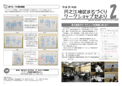 H25まちづくりワークショップだより第2号（PDF：733KB）