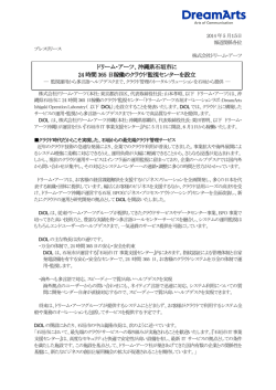 この記事のPDFデータはこちら - 株式会社ドリーム・アーツ沖縄