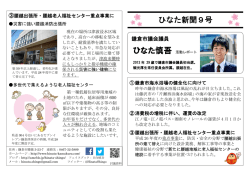 ひなた新聞9号 - 鎌倉市議会議員 ひなた慎吾 公式サイト