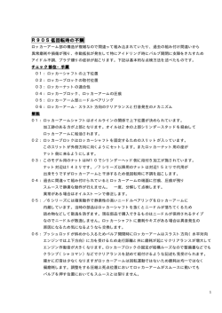 R90S低回転時の不調