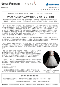 （ハルカス300）で「YUMI KATSURA 天空のウェディング