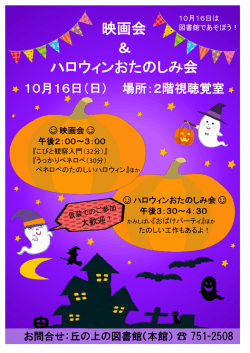 映画会 ＆ ハロウィンおたのしみ会