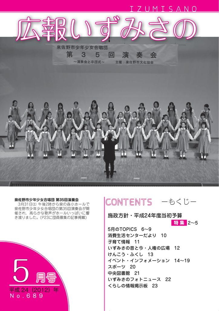 広報5月号一括掲載 Pdf 3 7mb