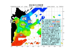混合域の水塊配置