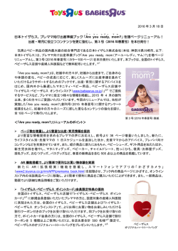 日本トイザらス、プレママ向け出産準備ブック「 Are you ready , mom