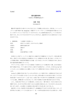 現代通訳者考 －コミック、ドラマを中心として