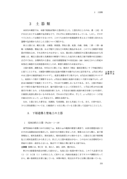 3 土 器 類 - 奈良文化財研究所