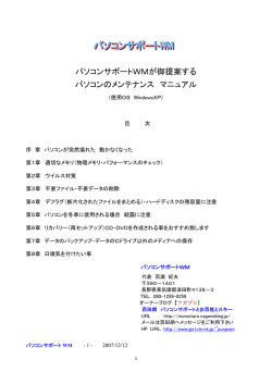 閲覧 PDF パソコン メンテナンス マニュアル