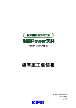 （Powerクリップ仕様）