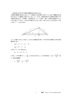 B C A D 5 7 3 x (7 − x) AD2 = 52 − (7 − x)2 ··· 1 ⃝ AD2 = 32