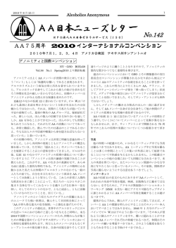 第142号 - AA日本ゼネラルサービス