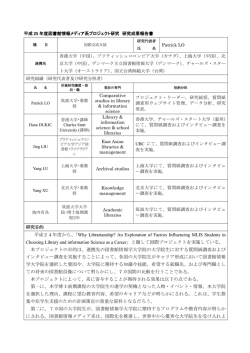 （中国）、北京大学 - 筑波大学図書館情報メディア系｜図書館情報
