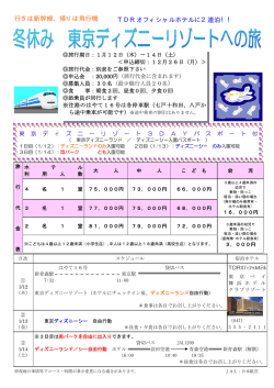 TDRオフィシャルホテルに2連泊！！ 行きは新幹線、帰りは