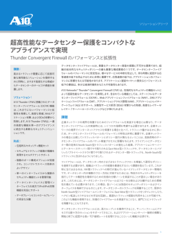 超高性能なデータセンター保護をコンパクトな