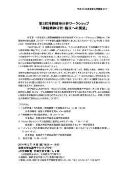 第3回神経精神分析ワークショップ