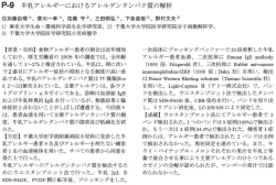 牛乳アレルギーにおけるアレルゲンタンパク質の解析