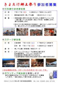 きよたけ郷土祭り参加者募集