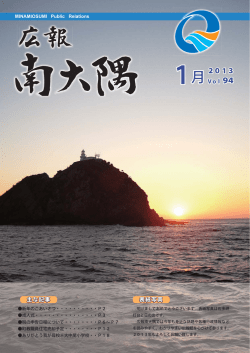 広報みなみおおすみ1月号（PDF：2875KB）
