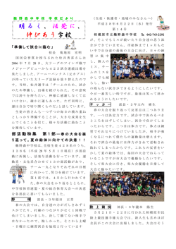 第14号 - 鵜野森中学校