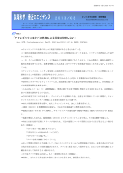 禁煙科学 最近のエビデンス（2013／03 KKE31－KKE34）