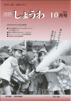月号 - 昭和町