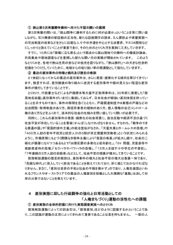 4 差別実態に即した行政闘争の強化と日常活動としての 「人権まちづくり