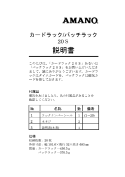 カードラック取り付け方法 - AMANO ONLINE SHOP