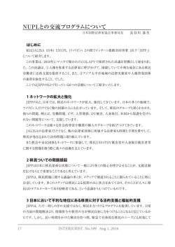 NUPLとの交流プログラムについて