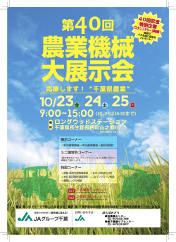 農業機械大展示会を開催します